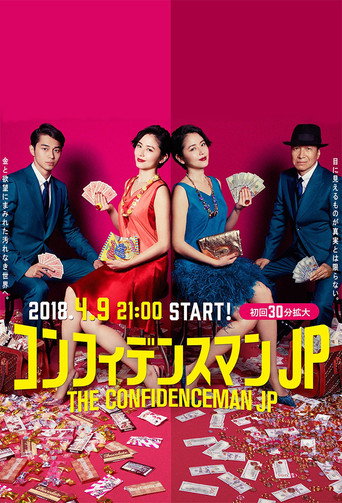 Poster for The Confidence Man JP