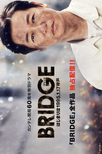 Poster for BRIDGE はじまりは1995.1.17 神戸