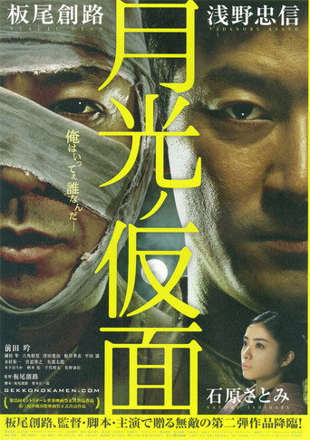 Poster for Moonlight Mask