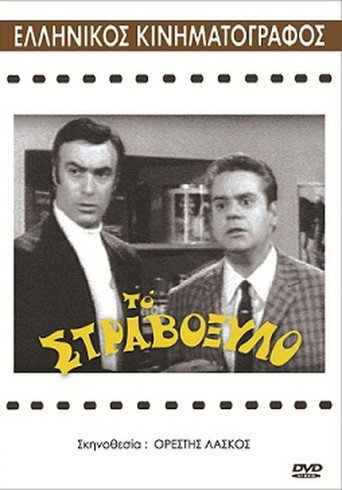 Poster for The Crooked Wood