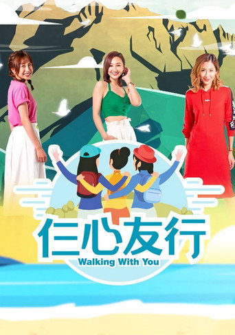 The poster for Walking With You