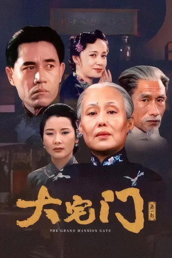 Poster for The Grand Mansion Gate