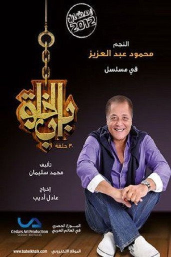 Poster for Bab Al Khalq