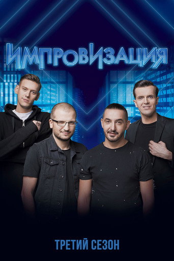 The poster for Season 3