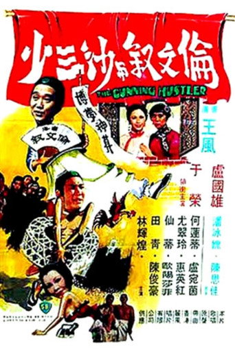 Poster for The Cunning Hustler