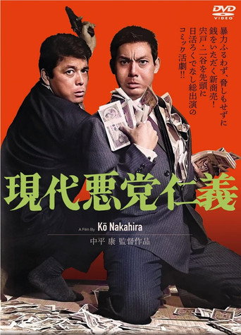 Poster for Modern Yakuza: Chivalry