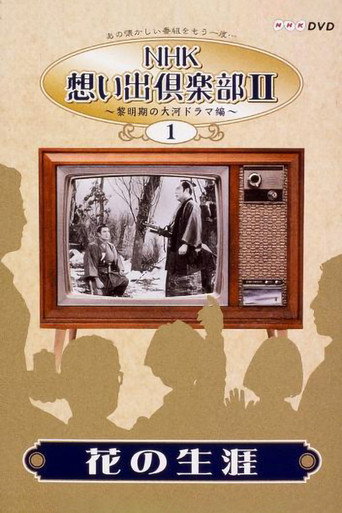 Poster for Life of a Flower