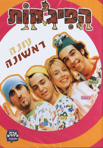 The poster for Season 1