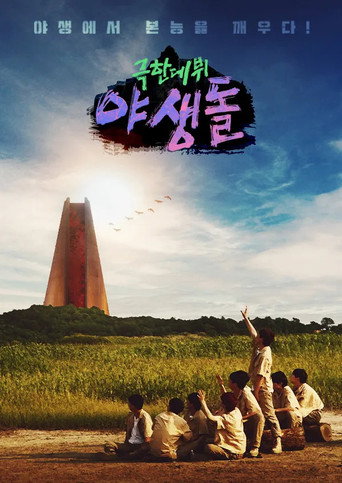 Poster for Extreme Debut: Wild Idol