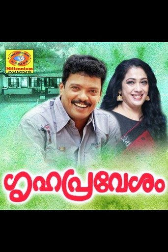Poster for Grihaprevesam