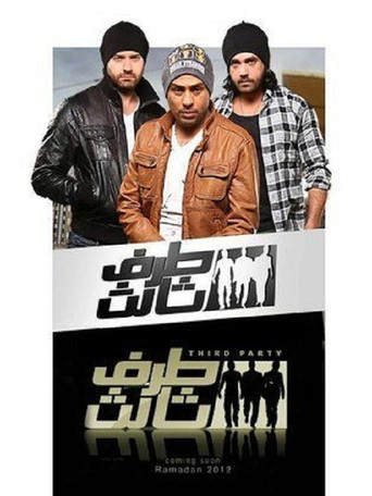 Poster for Third party