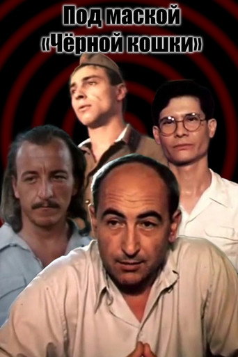 Poster for Under the Guise of "Black Cat"