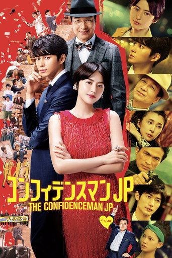 Poster for The Confidence Man JP - The Movie -