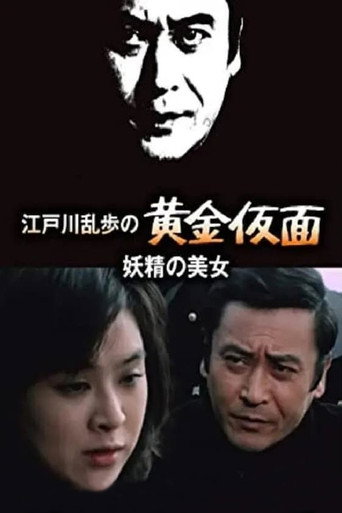 Poster for Fairy Beauty