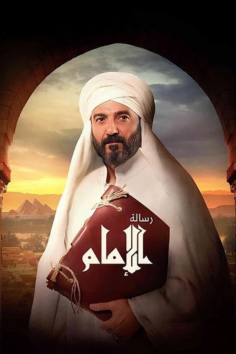 Poster for Resalet Al Imam