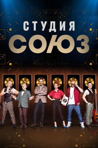 Poster for Studio SOYUZ