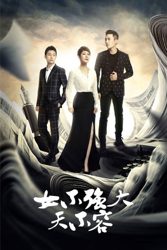 Poster for Women Must be Stronger