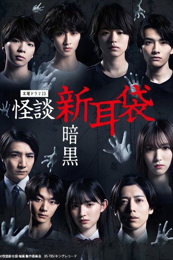 Poster for Tales of Terror from Tokyo: Darkness