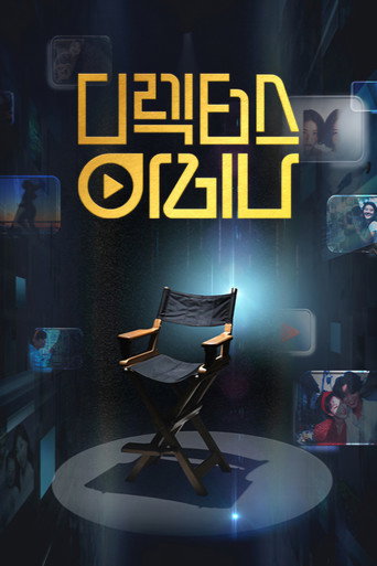 Poster for Director's Arena