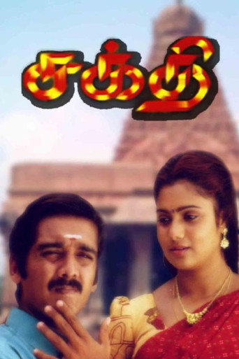 Poster for Sakthi