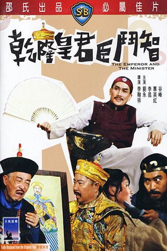 Poster for The Emperor and the Minister