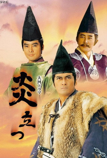 Poster for The Fire Still Burns