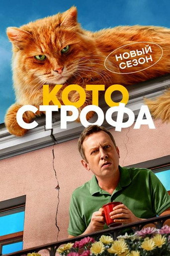The poster for Season 2