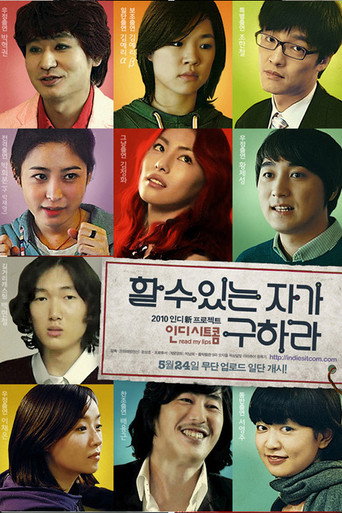 Poster for 할 수 있는 자가 구하라