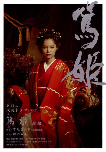 Poster for Atsuhime