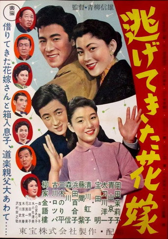 Poster for Runaway Bride