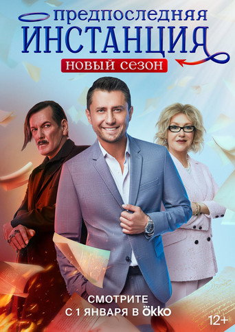 The poster for Season 2