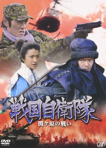 Poster for The Battle at Sekigahara