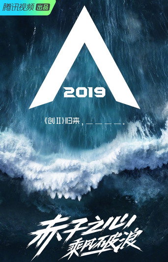 The poster for CHUANG 2019