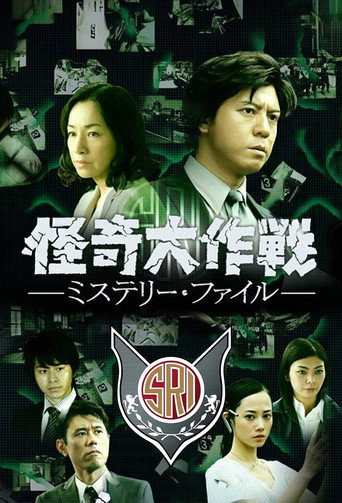 Poster for Kaiki Daisakusen: Mystery File
