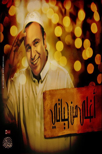 Poster for أغلى من حياتي