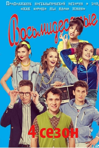 The poster for Season 4