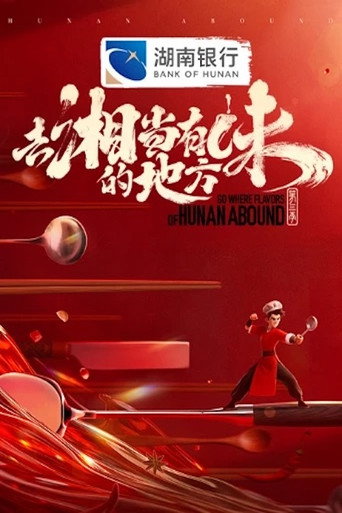 Poster for Go Where Flavors of Hunan Abound