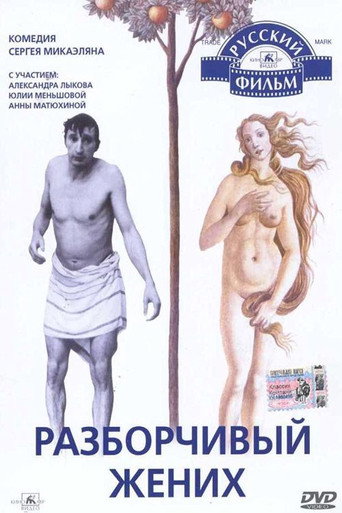 Poster for Razborchivyy zhenikh