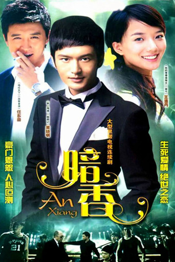 Poster for An Xiang