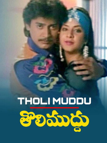 Poster for Tholi Muddu