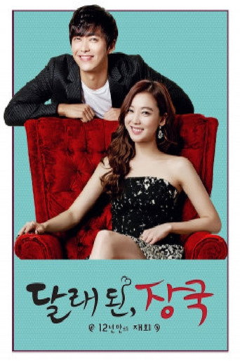 Poster for 달래 된, 장국: 12년만의 재회