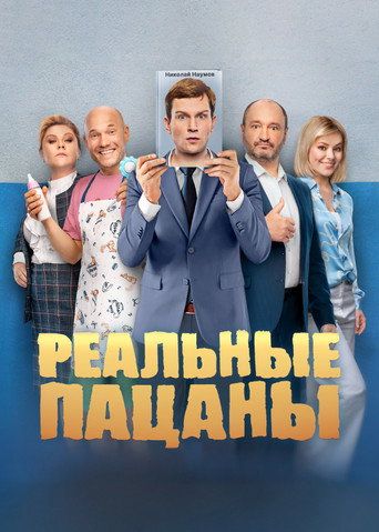 The poster for Побег из Тюрьмы