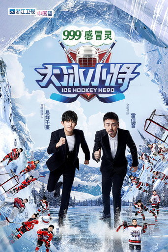 Poster for Ice Hockey Hero