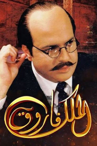 Poster for King Farouk