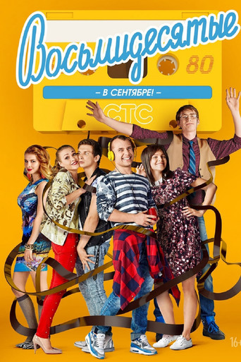 The poster for Season 5