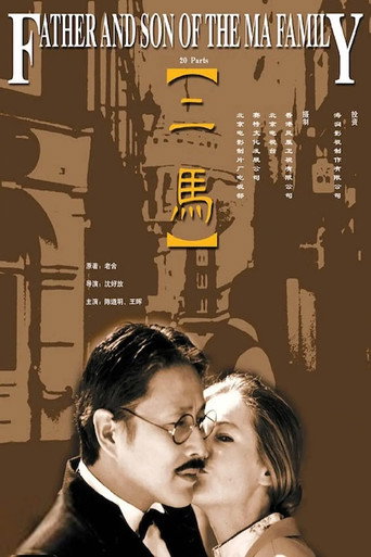 Poster for Father and Son of the Ma Family