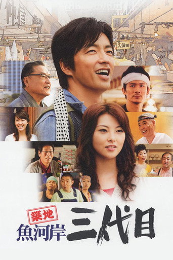 Poster for The Taste of Fish