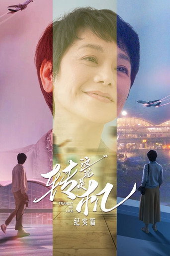 Poster for Transit of Life
