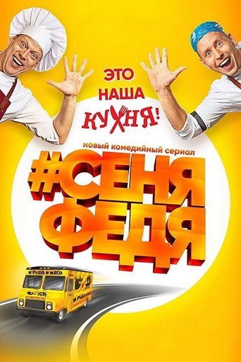 The poster for Season 1