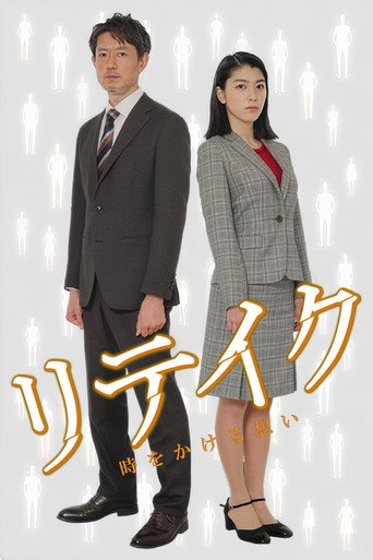 Poster for Retake